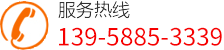 服務熱線:13958853339